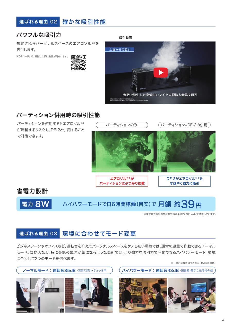 特徴ページ4/4