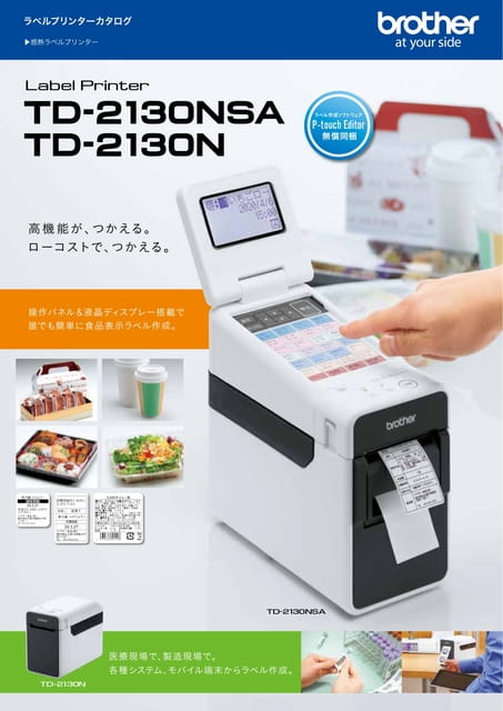 ラベルプリンター TD-2130NSA・TD-2130N (2020年5月号) | ebook5