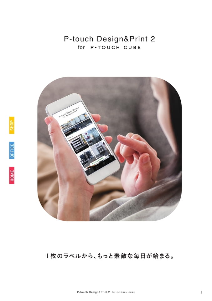 P-TOUCH CUBEについて1/2