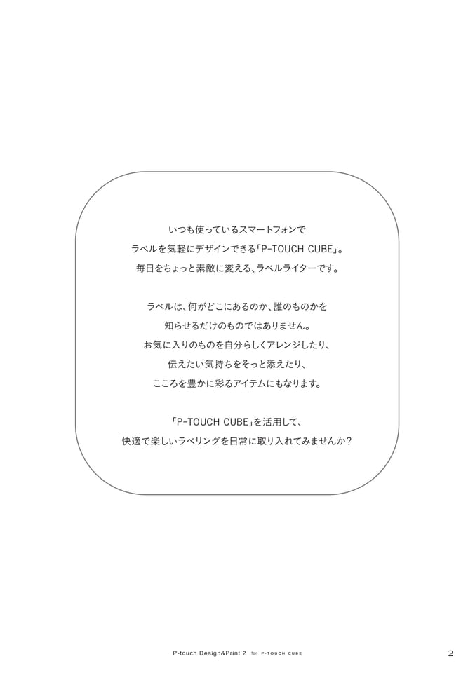 P-TOUCH CUBEについて2/2