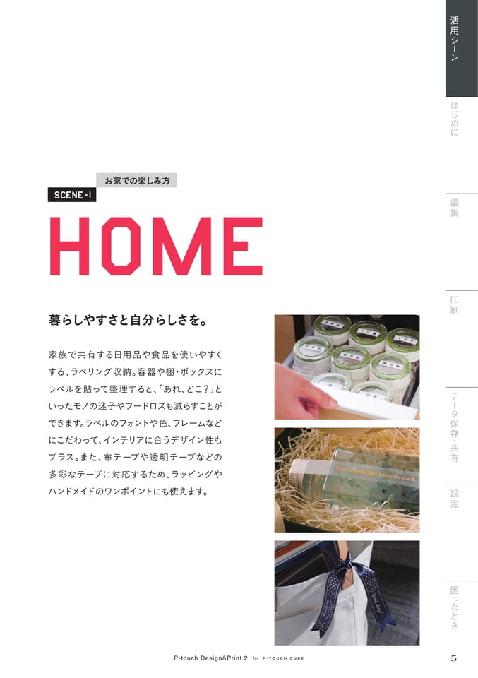【HOME】おうちでの楽しみ方