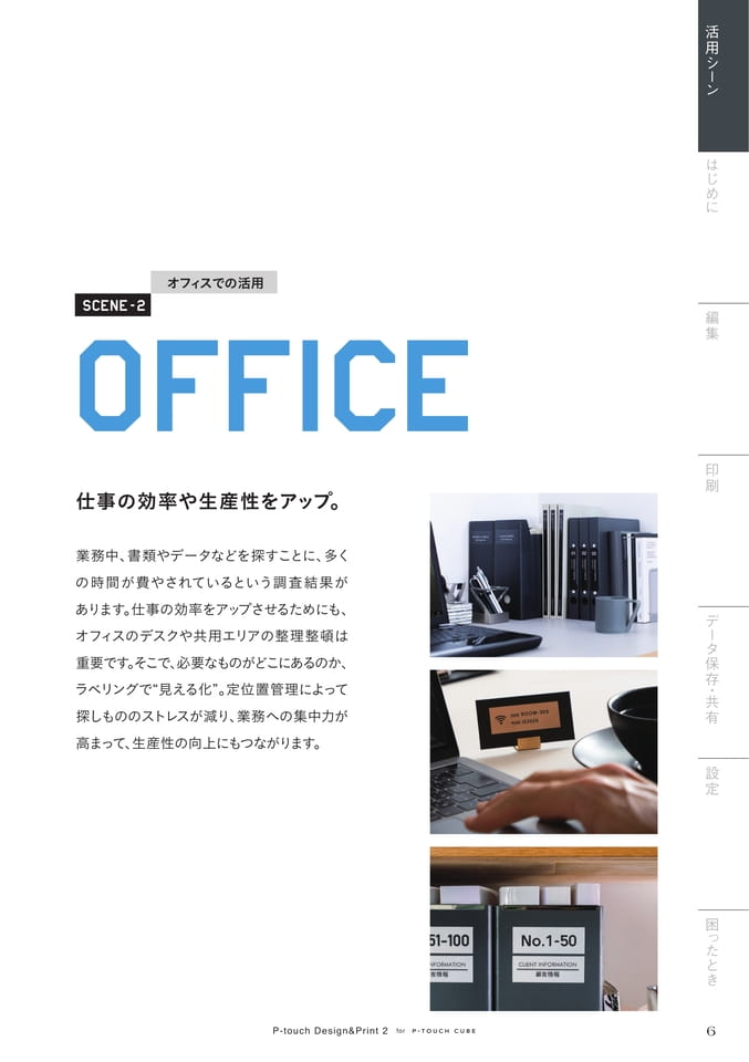 【OFFICE】オフィスでの活用