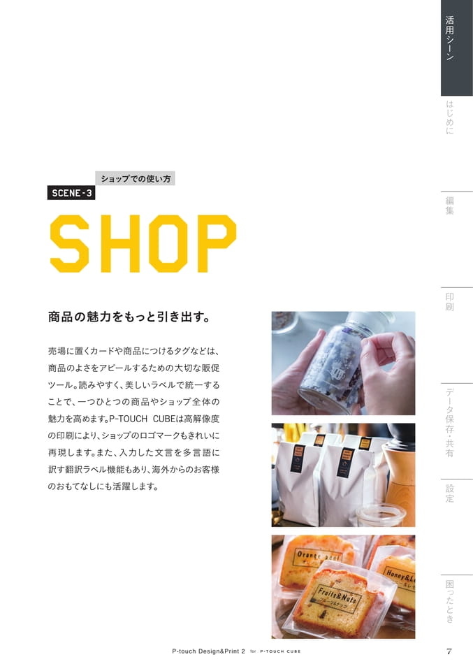 【SHOP】ショップでの使い方