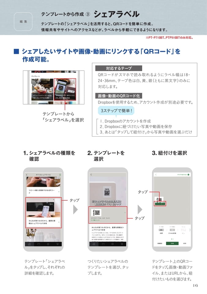 【テンプレートから作成③】シェアラベル1/2