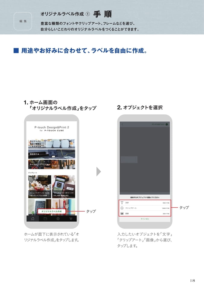 【オリジナルラベル作成①】手順1/2