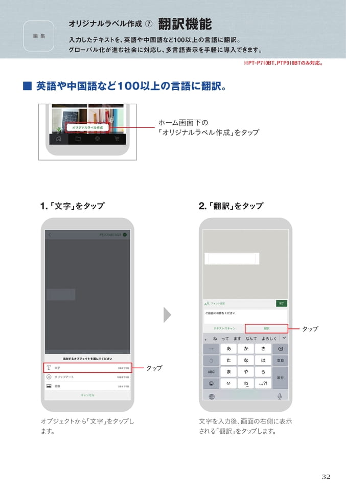 【オリジナルラベル作成⑦】翻訳機能1/2