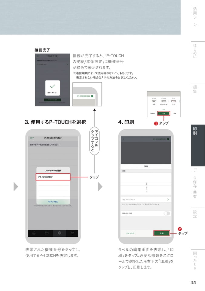 接続・印刷2/2