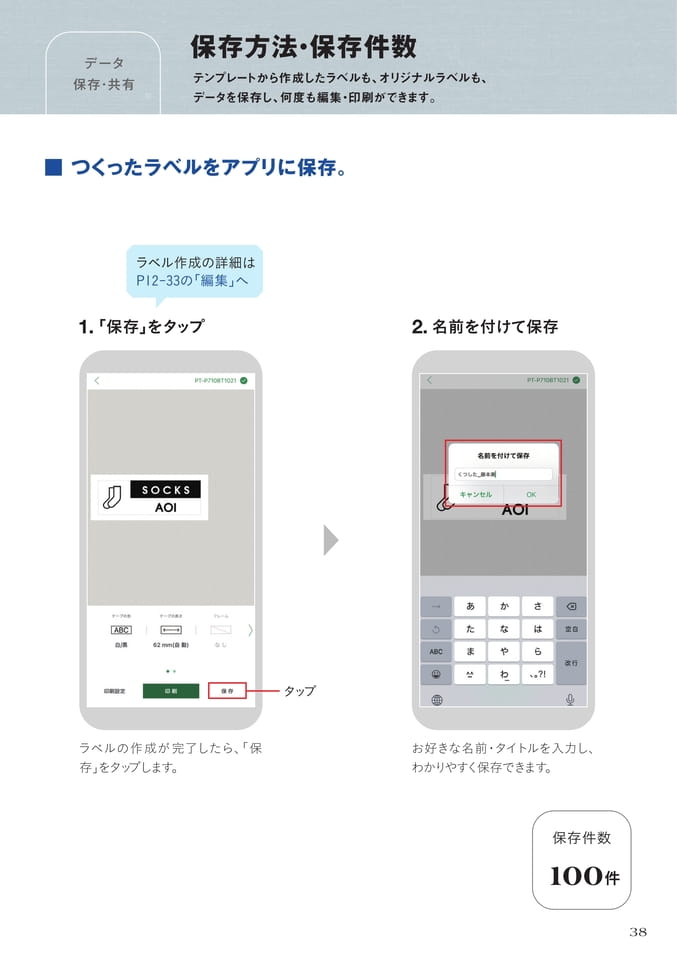 保存方法・保存件数1/2