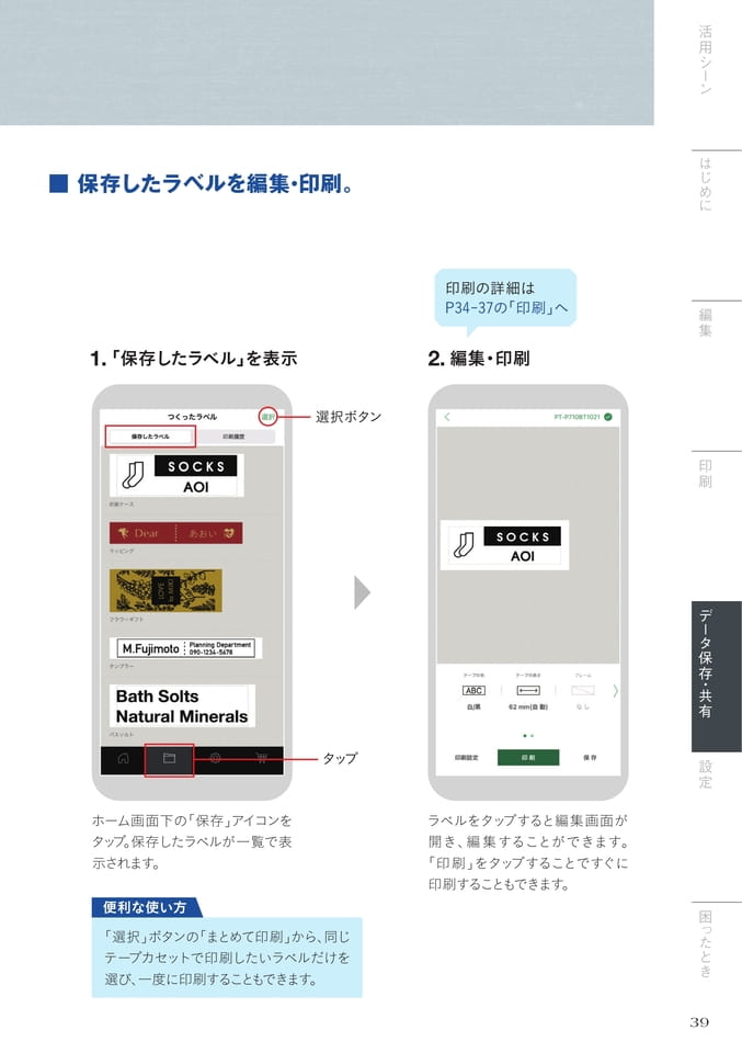 保存方法・保存件数2/2