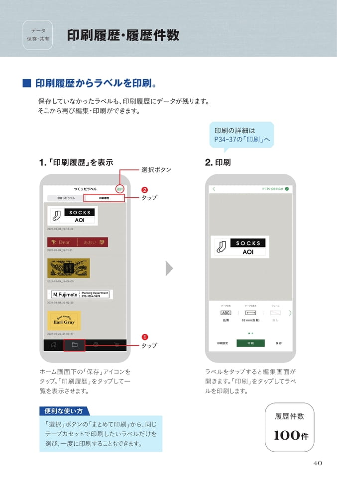 印刷履歴・履歴件数