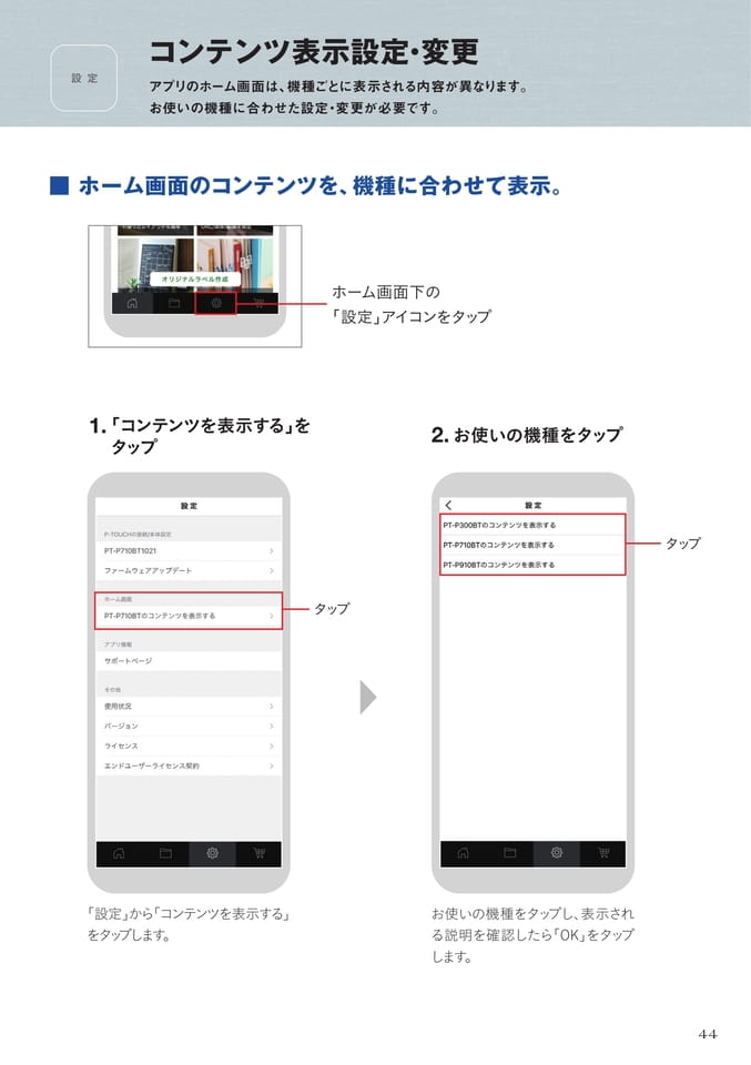 コンテンツ表示設定・変更1/2