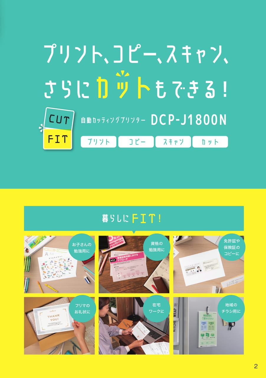 プリント、コピー、スキャン、さらにカットもできる！2/2