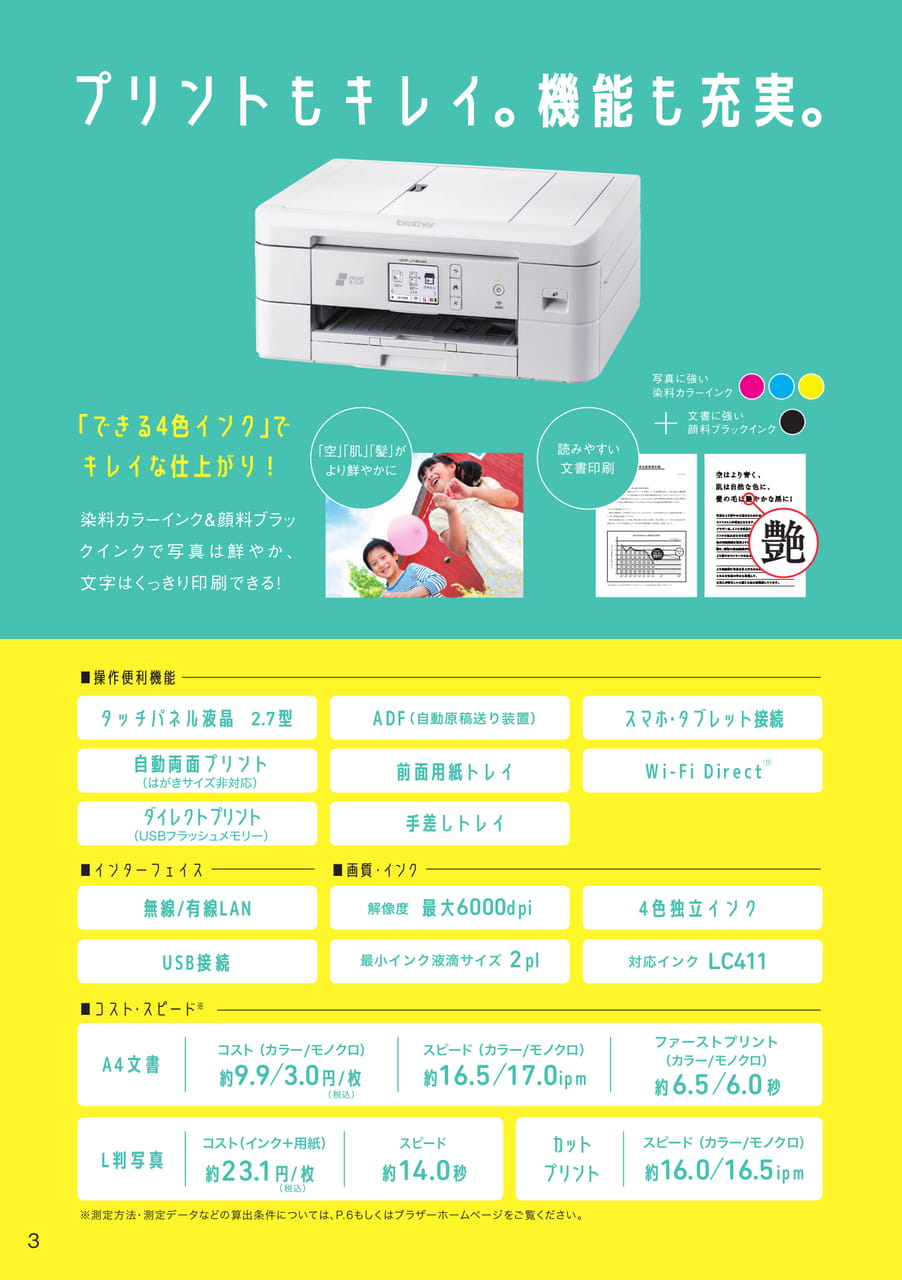 プリントもキレイ。 機能も充実。1/2