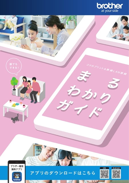 スマホプリント＆無線LAN接続 まるわかりガイド