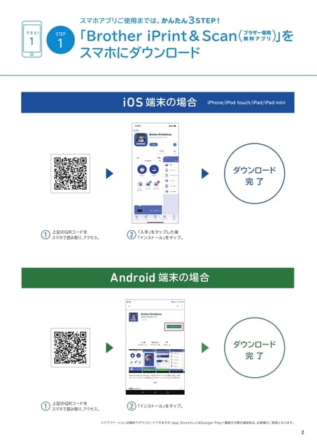 できる1 スマホアプリご使用までは、かんたん3STEP！ 1/3