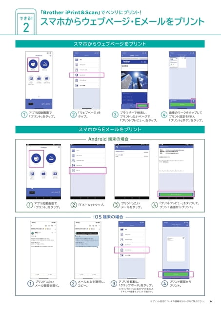 できる2 スマホからウェブページ・Eメールをプリント