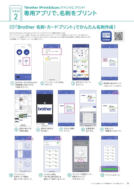 できる2 専用アプリで、名刺をプリント