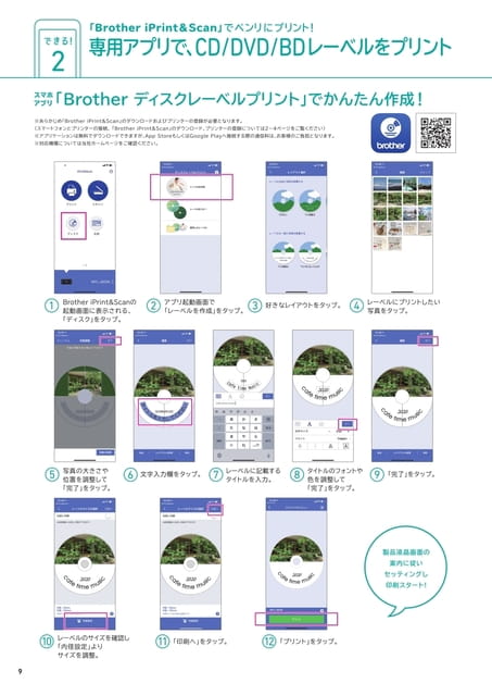 できる2 専用アプリで、CD/DVD/BDレーベルをプリント