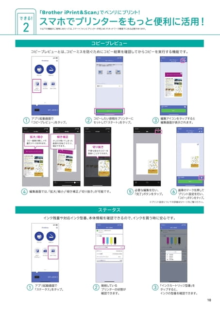 できる2 スマホでプリンターをもっと便利に活用！ 1/2