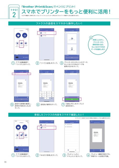 できる2 スマホでプリンターをもっと便利に活用！ 2/2