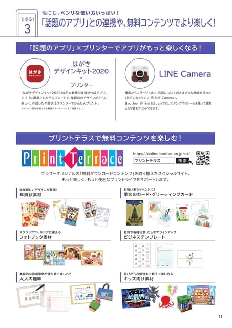 できる3 「話題のアプリ」との連携や、無料コンテンツでより楽しく！