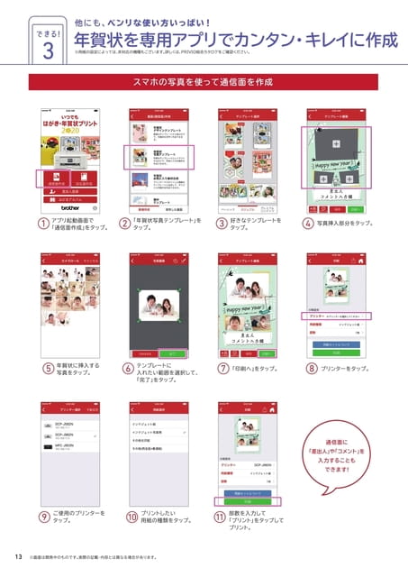 できる3 年賀状を専用アプリでカンタン・キレイに作成できる！ 1/2