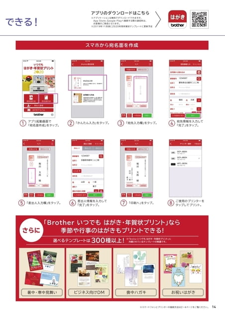 できる3 年賀状を専用アプリでカンタン・キレイに作成できる！ 2/2