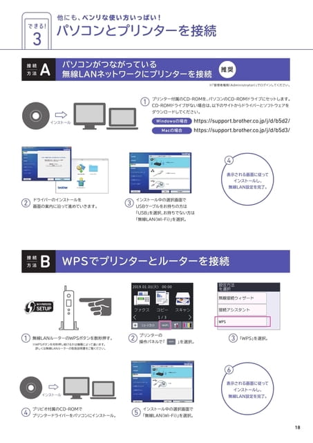 できる3 パソコンとプリンターを接続