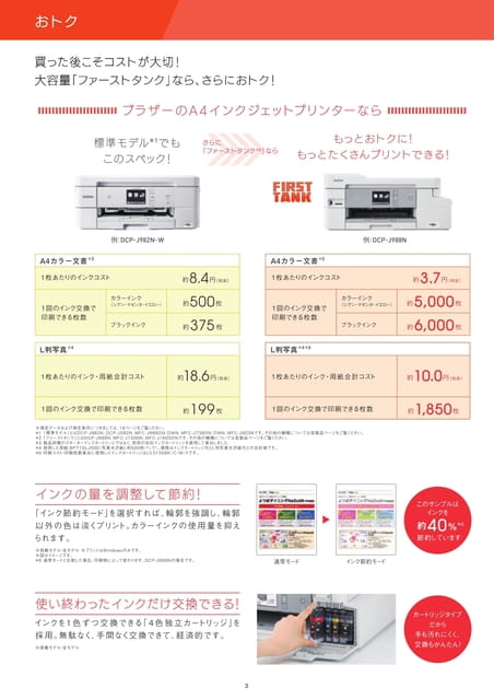 おトク