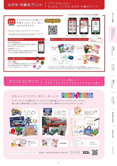 スマホアプリ「はがき年賀状プリント」・プリントコンテンツ