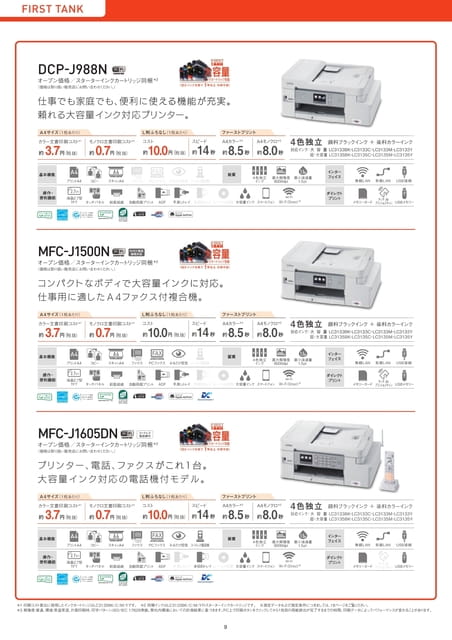 DCP-J988N MFC-J1500N MFC-J1605DN