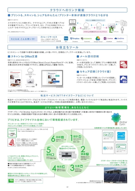 便利機能 - クラウドへのリンク機能・お役立ちツール