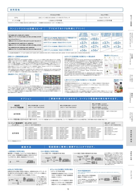 使用環境・オプション・接続方法