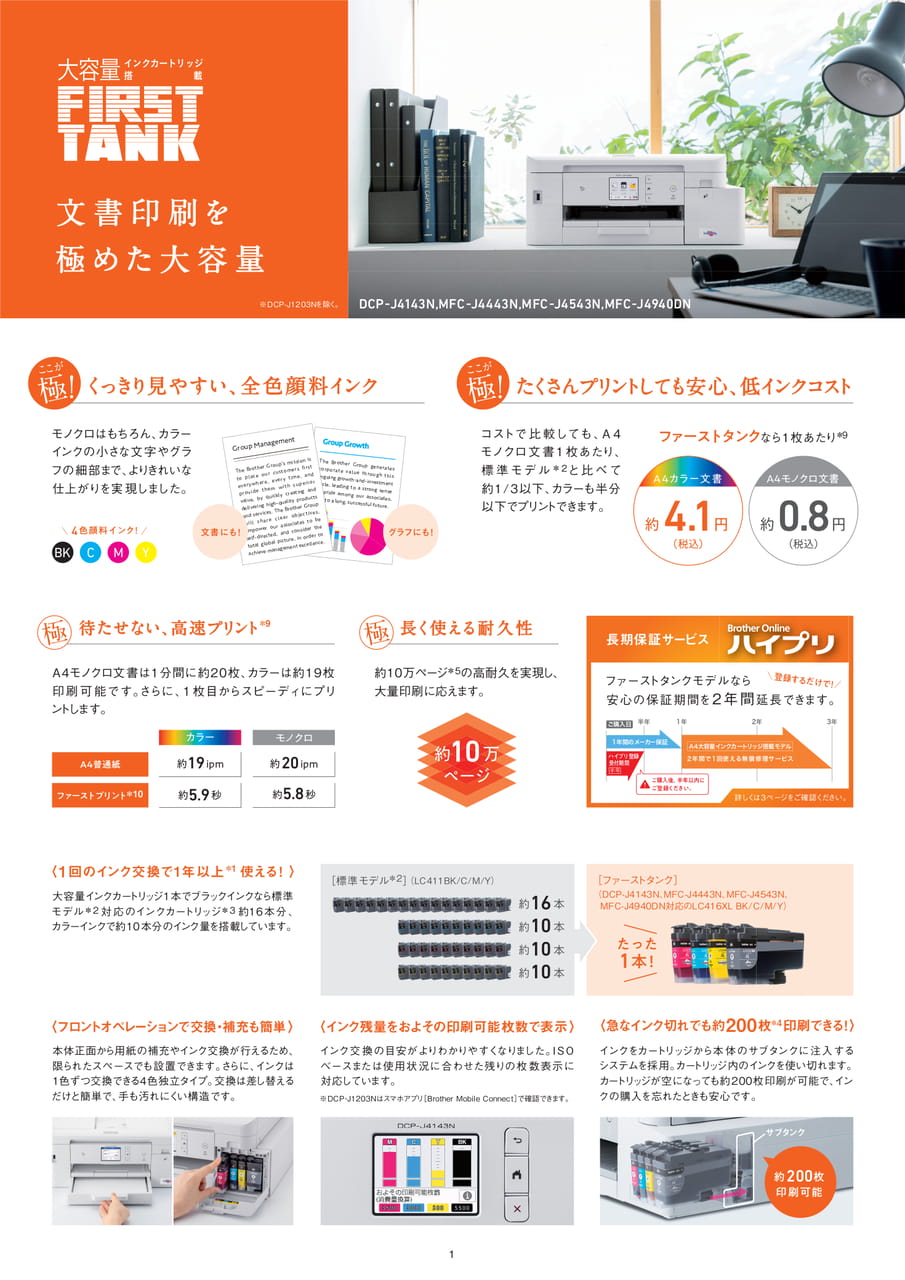 大容量ファーストタンク1/2
