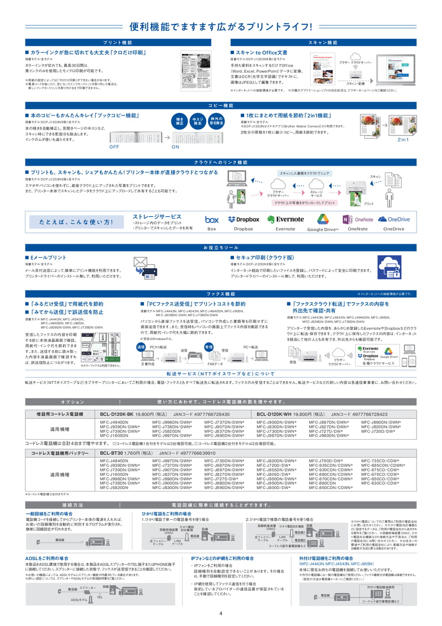 便利機能でますます広がるプリントライフ！