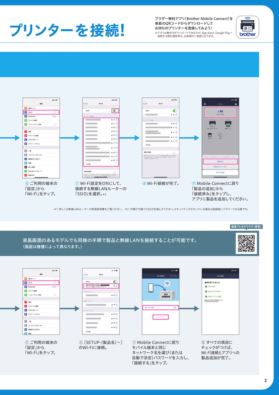 無線LANを使ってスマホとプリンタ―を接続!