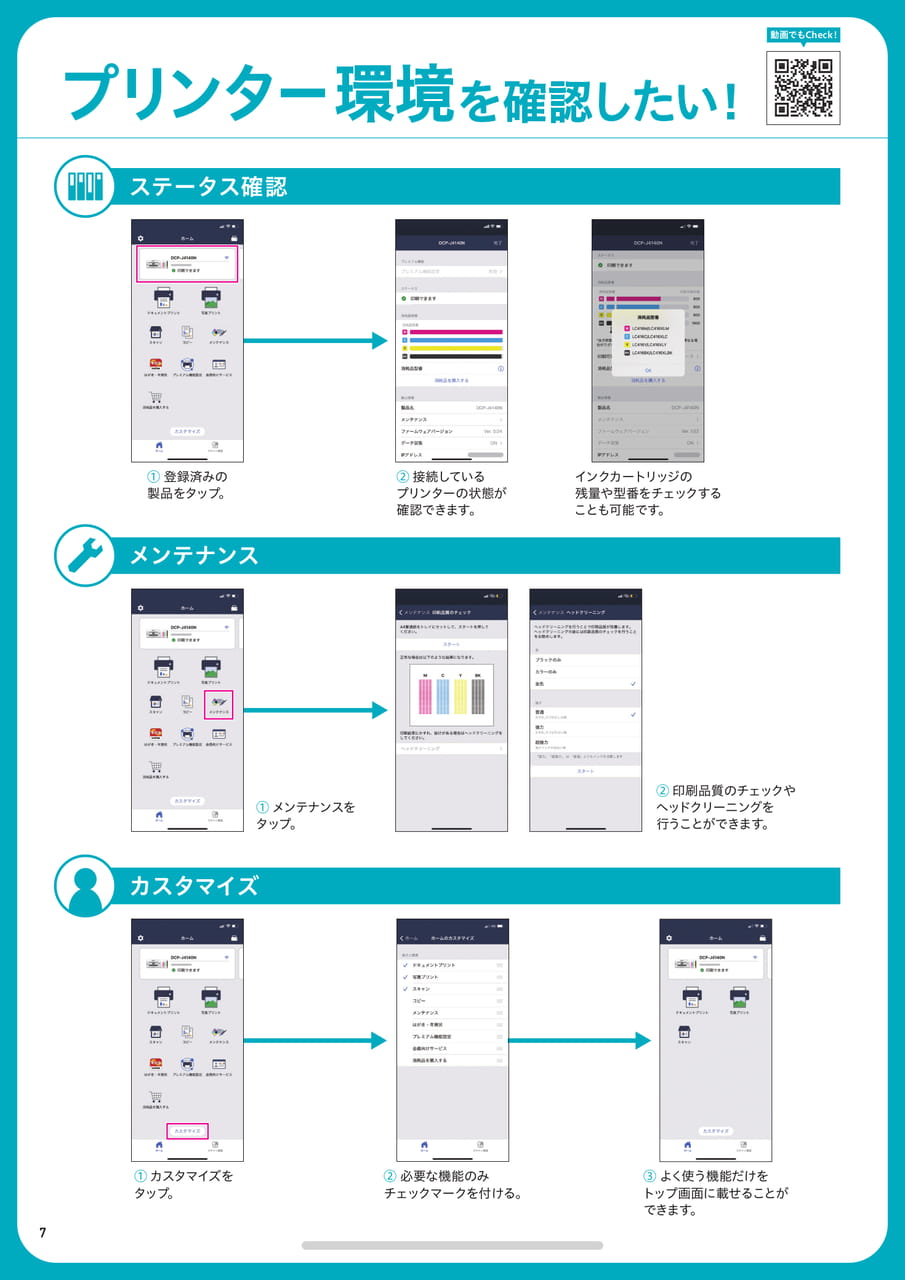 プリンタ―環境を確認したい!