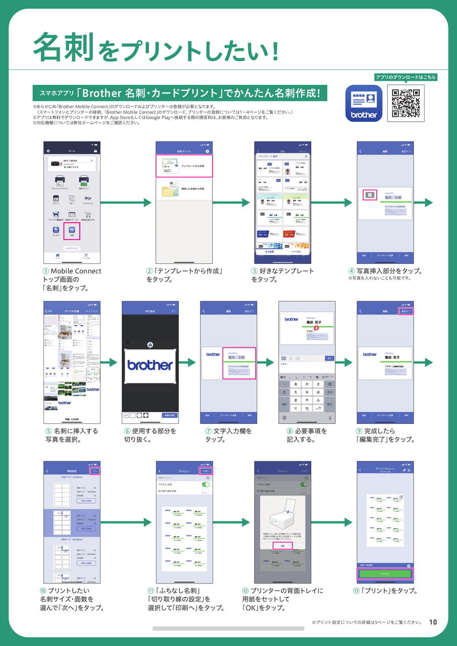名刺をプリントしたい!