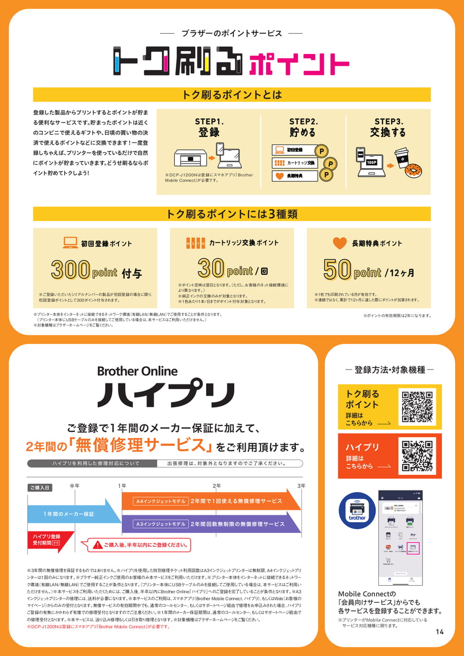 ブラザーのサービスについて
