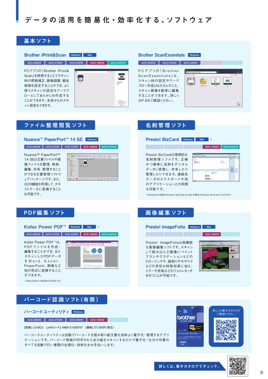 データの活用を簡易化・効率化するソフトウェア