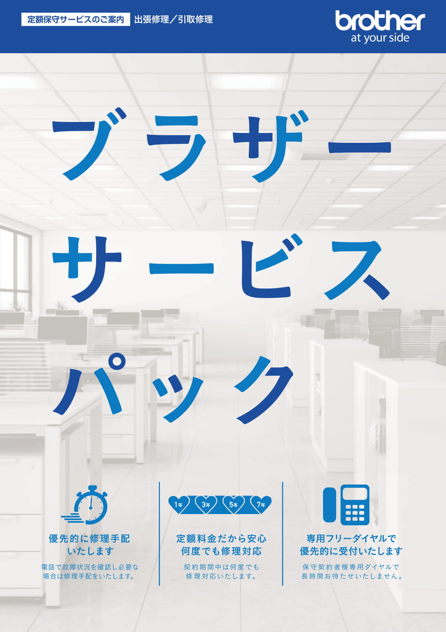 ブラザーサービスパックカタログ（2022年8月） ebook5